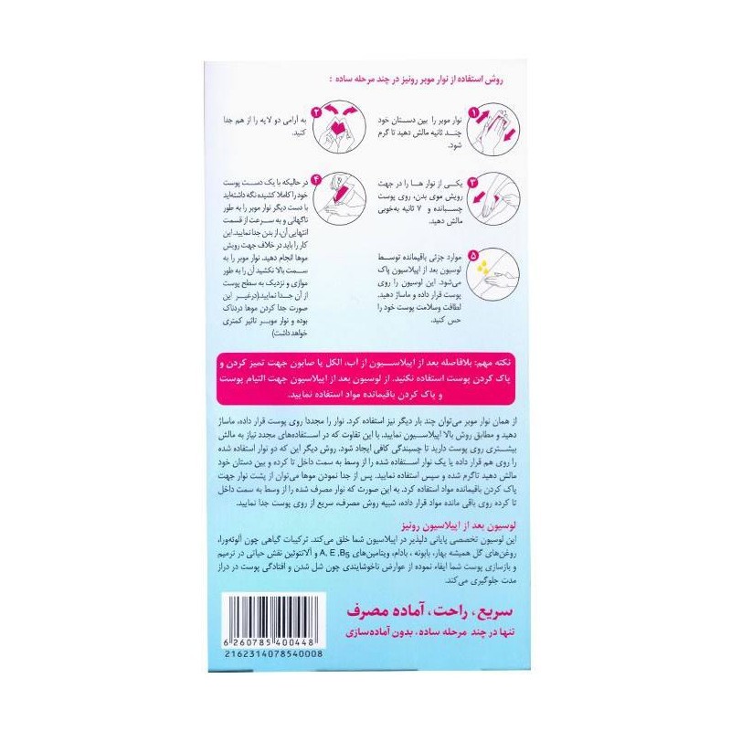نوار موبر بدن رونیز Ronize حاوی عصاره آلوورا برای انواع پوست بسته 20 عددی