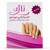 پد لاک پاک کن ناژه Najeh بسته 5 عددی