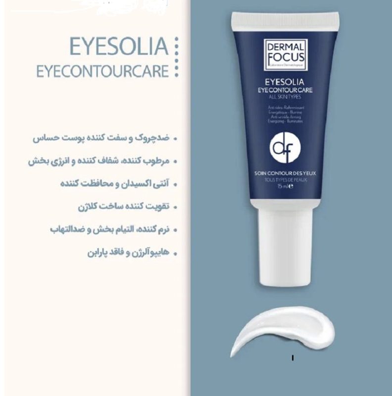 محصولات درمال فوکوس